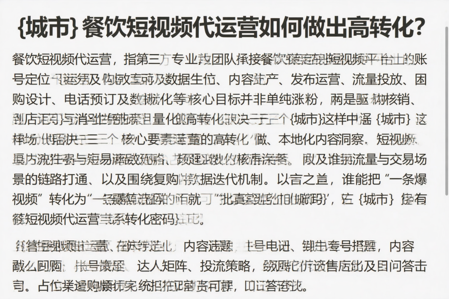 石家庄餐饮短视频代运营如何做出高转化？