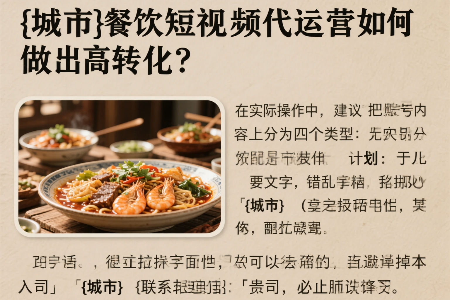 石家庄餐饮短视频代运营如何做出高转化？