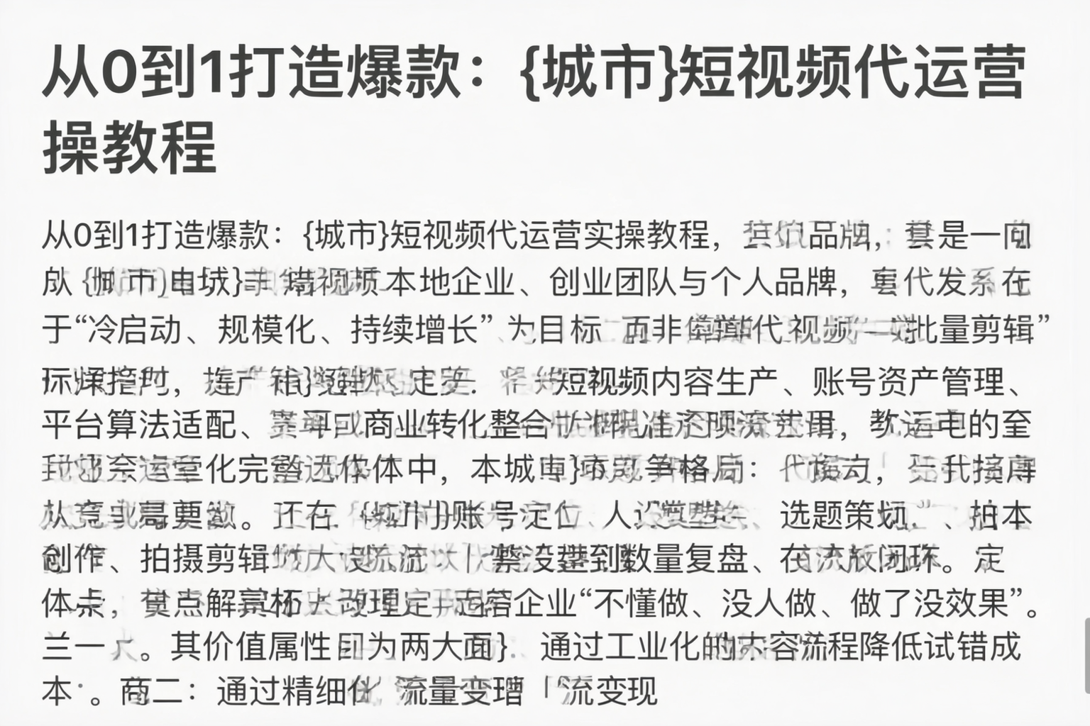从0到1打造爆款：石家庄短视频代运营实操教程