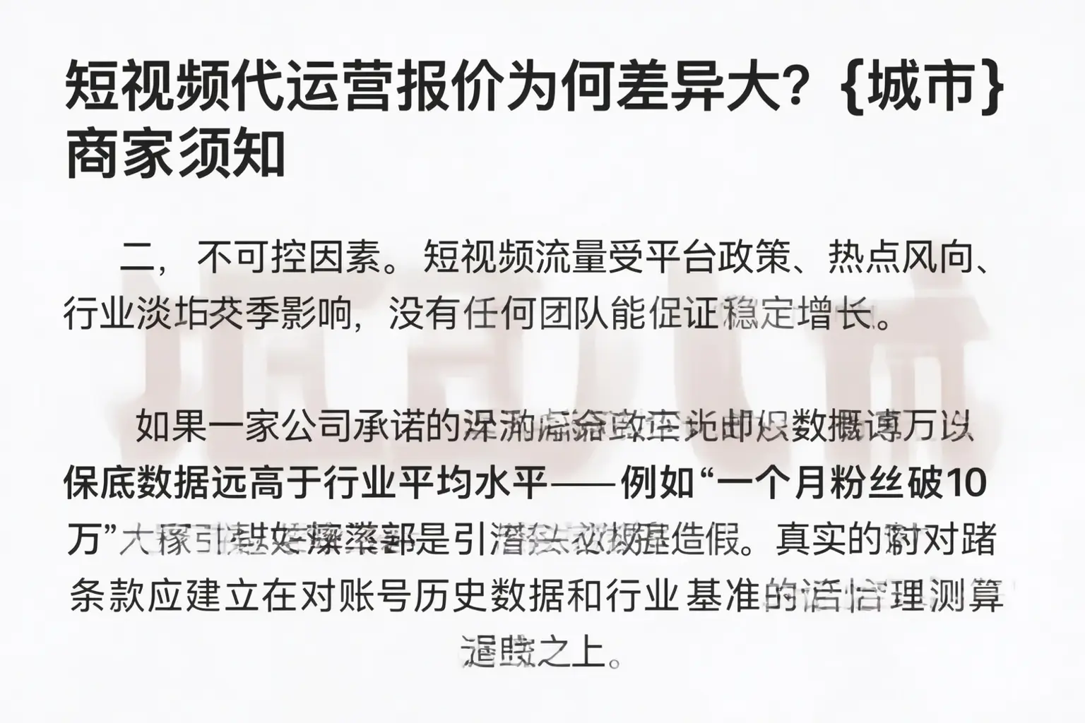 短视频代运营报价为何差异大?石家庄商家须知