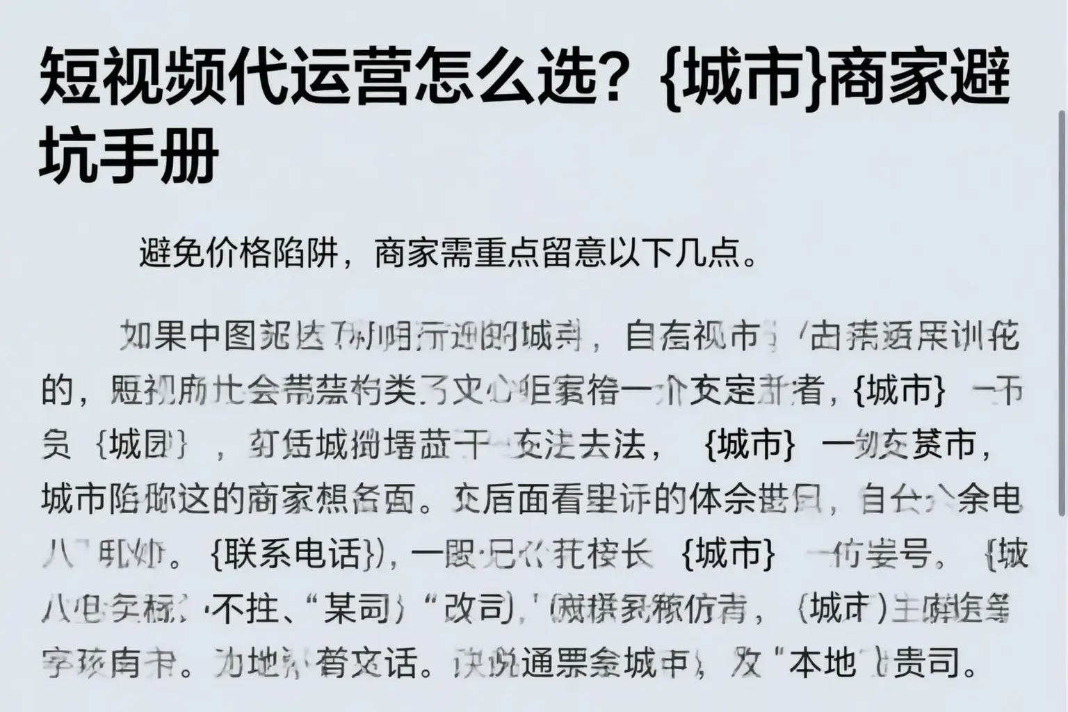 短视频代运营怎么选?石家庄商家避坑手册