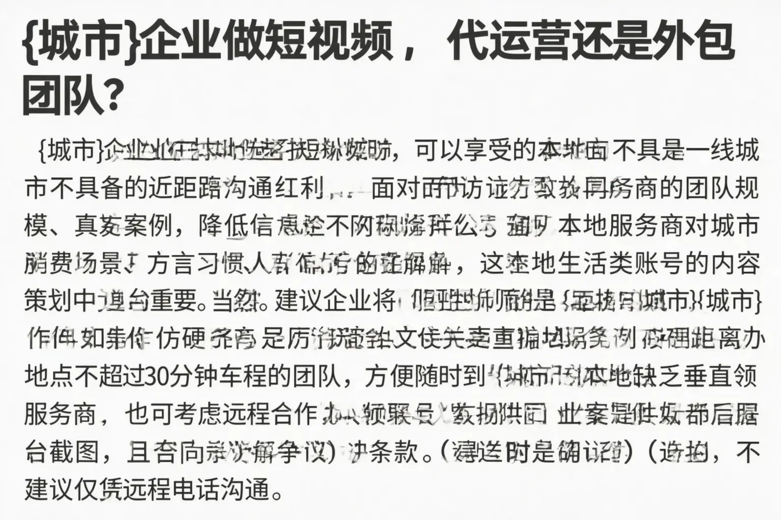 石家庄企业做短视频，代运营还是外包团队？