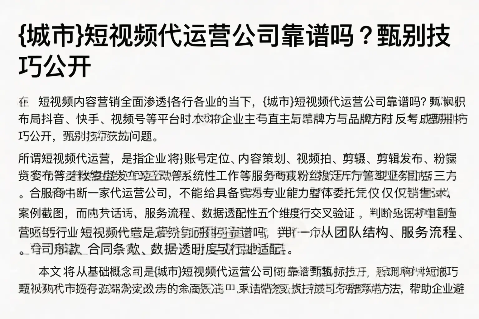 石家庄短视频代运营公司靠谱吗？甄别技巧公开