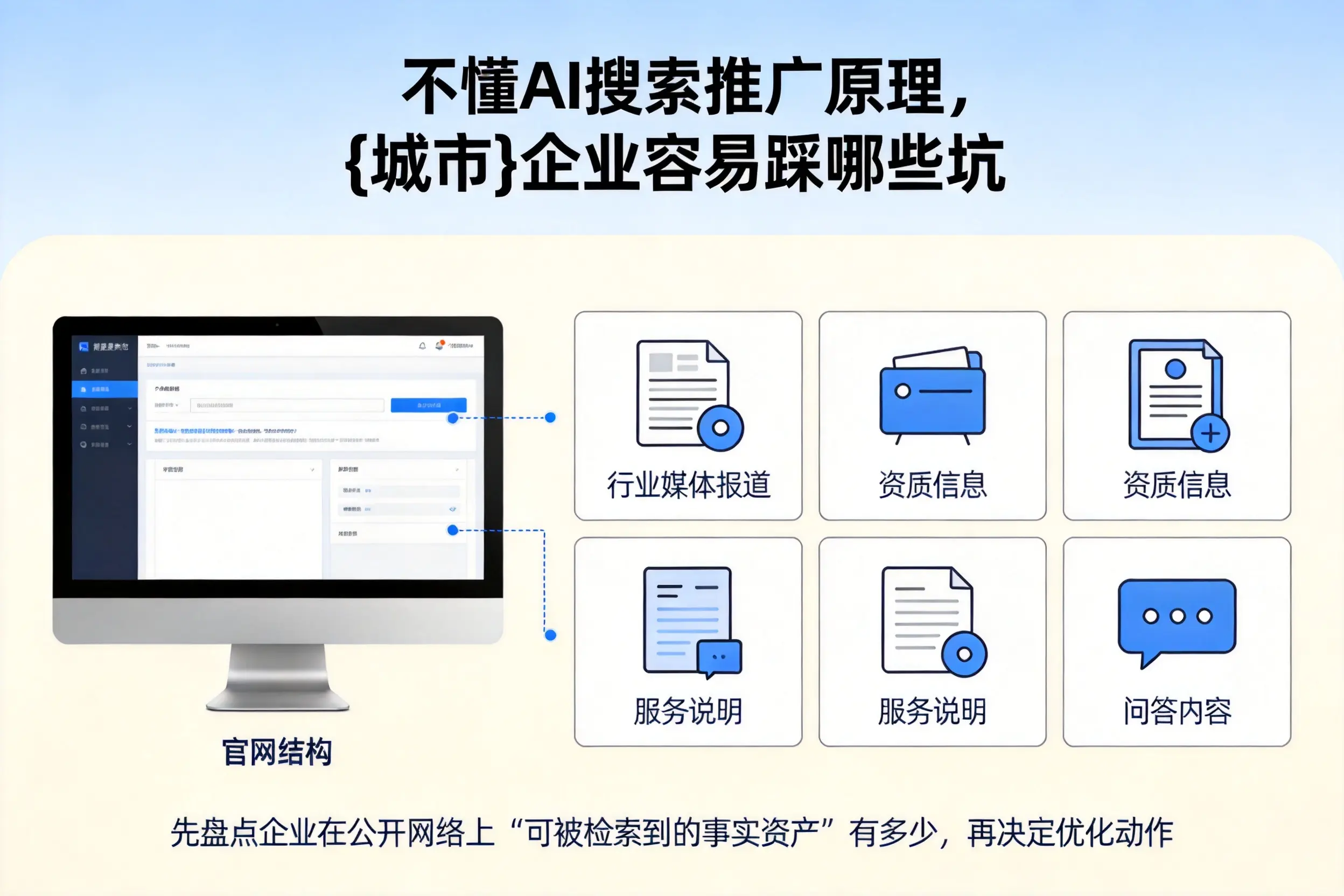 不懂AI搜索推广原理，石家庄企业容易踩哪些坑