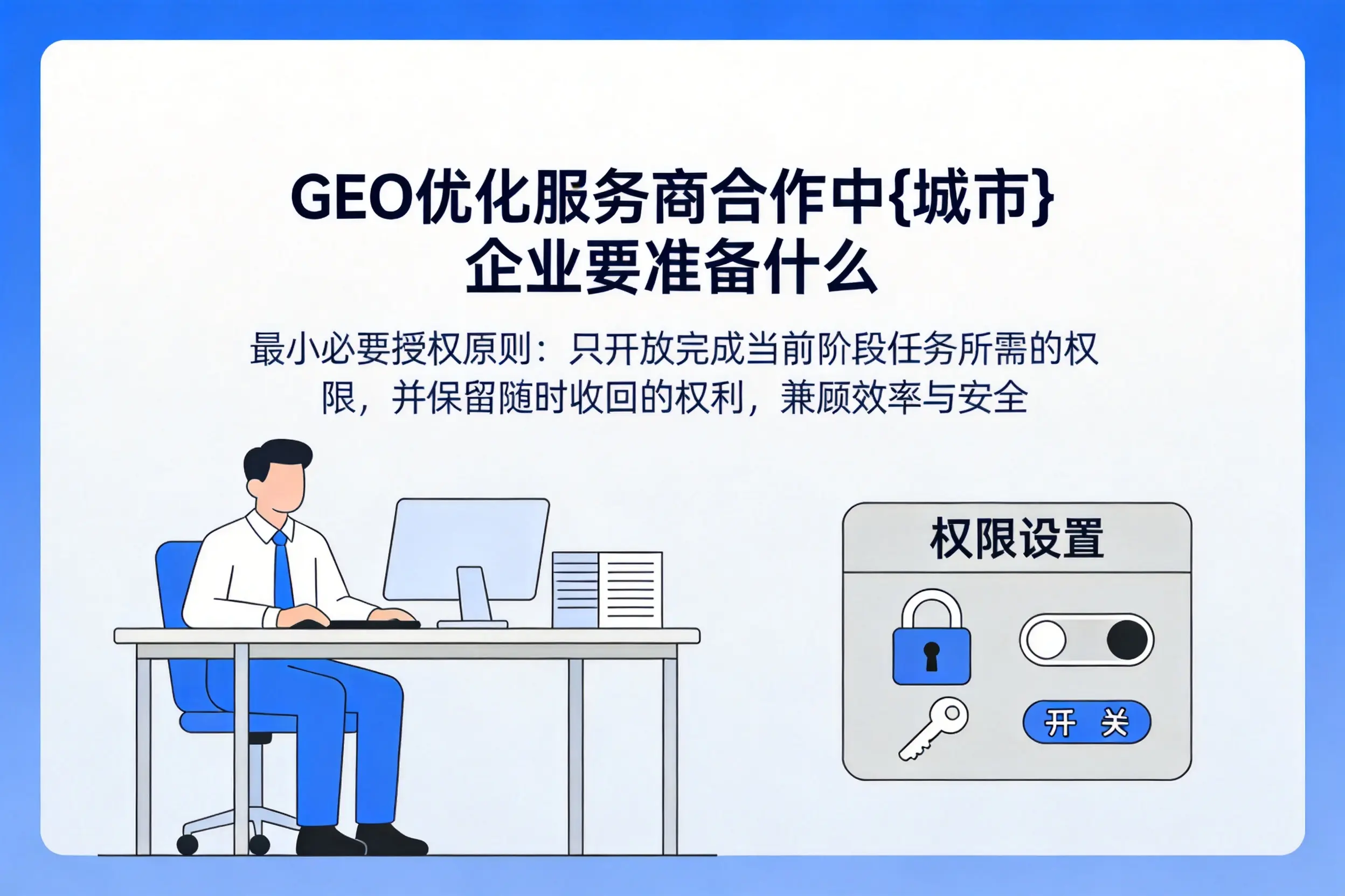 GEO优化服务商合作中石家庄企业要准备什么